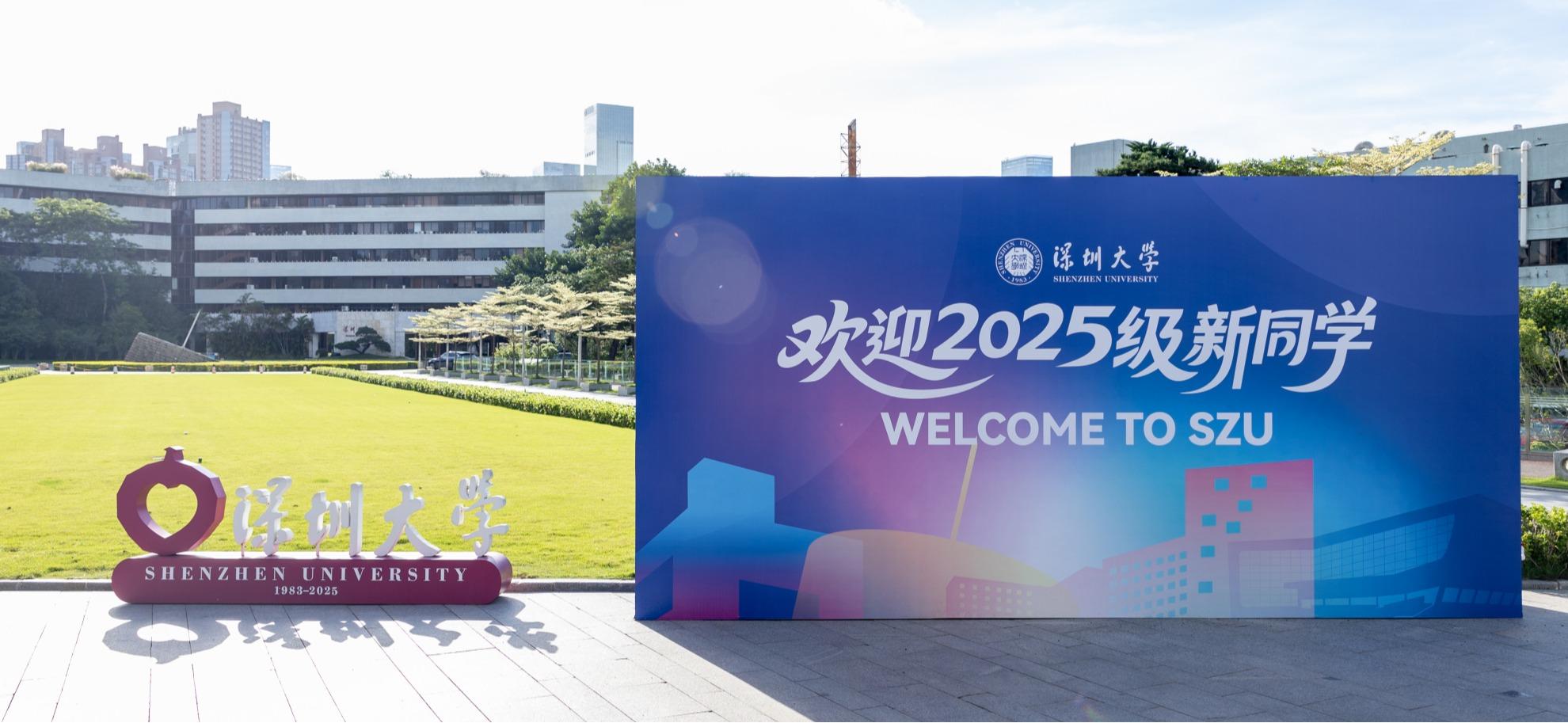 来了就是深大人！14291名新生执笔落座